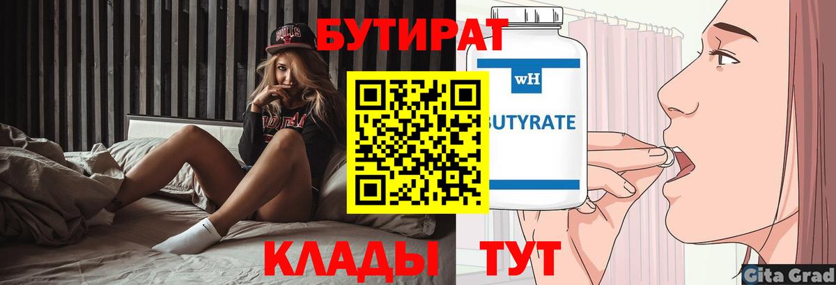 Бутират бутик  Вход с VPN  Хабаровск 