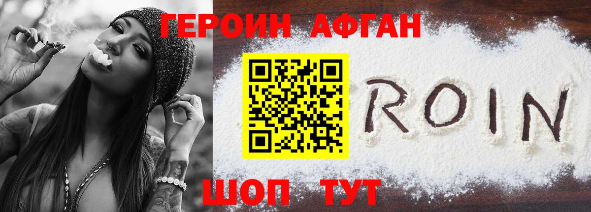 Героин Heroin  Вход с VPN  ГЕРОИН  Хабаровск 